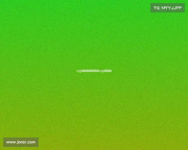 xyg电子竞技俱乐部都有谁、xyg战队俱乐部